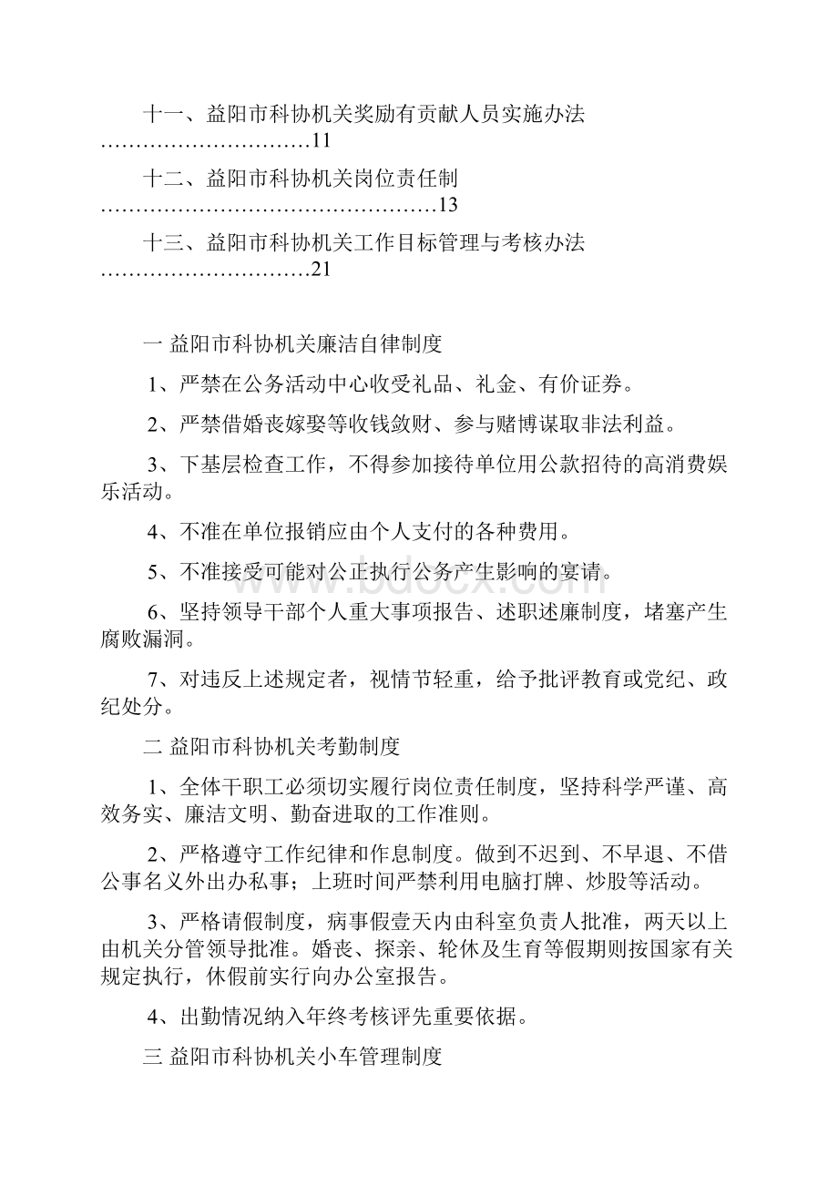 科协各项规章管理制度.docx_第2页