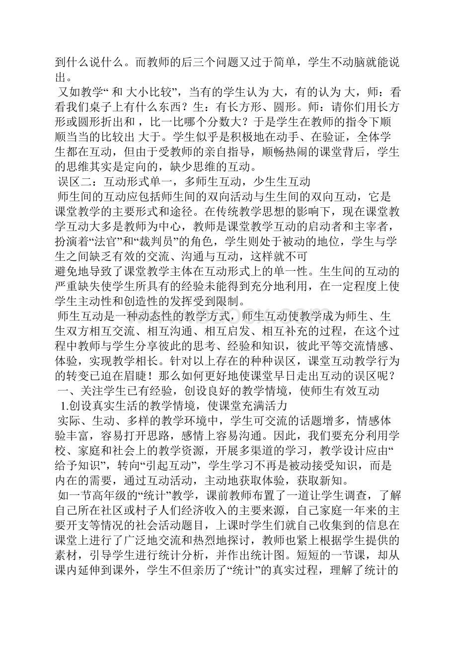 34如何使小数课堂走出.docx_第2页