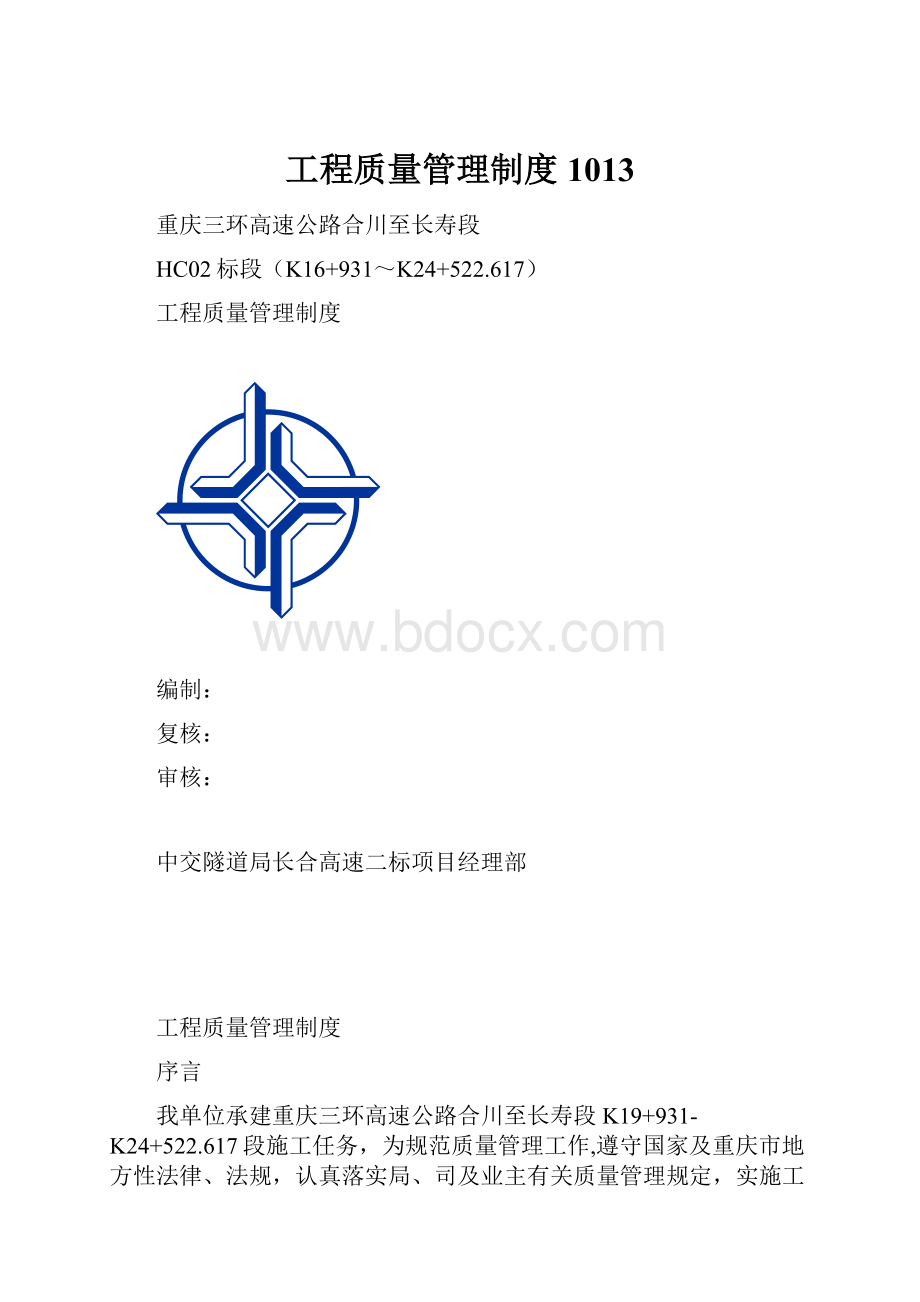 工程质量管理制度 1013.docx