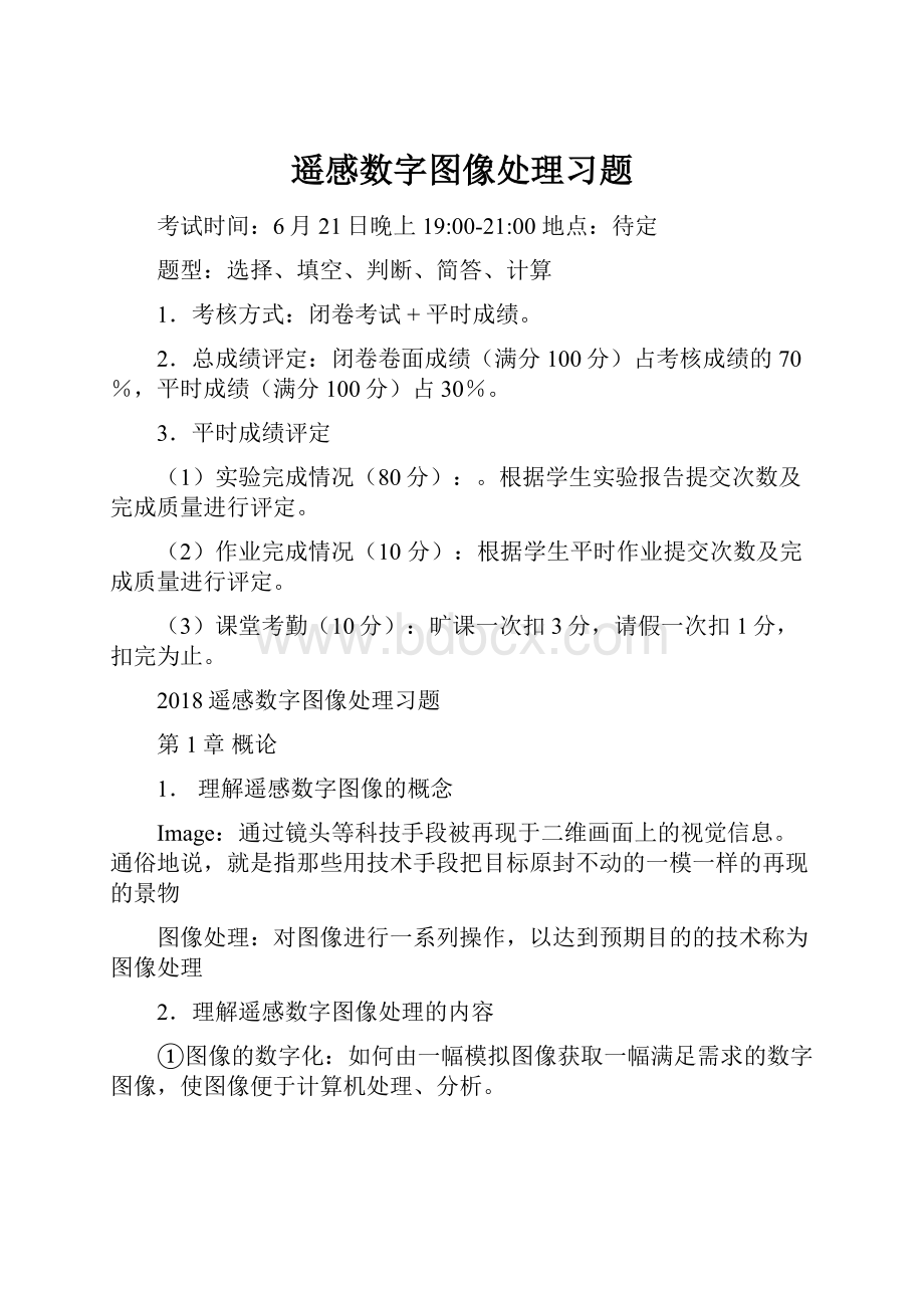 遥感数字图像处理习题.docx