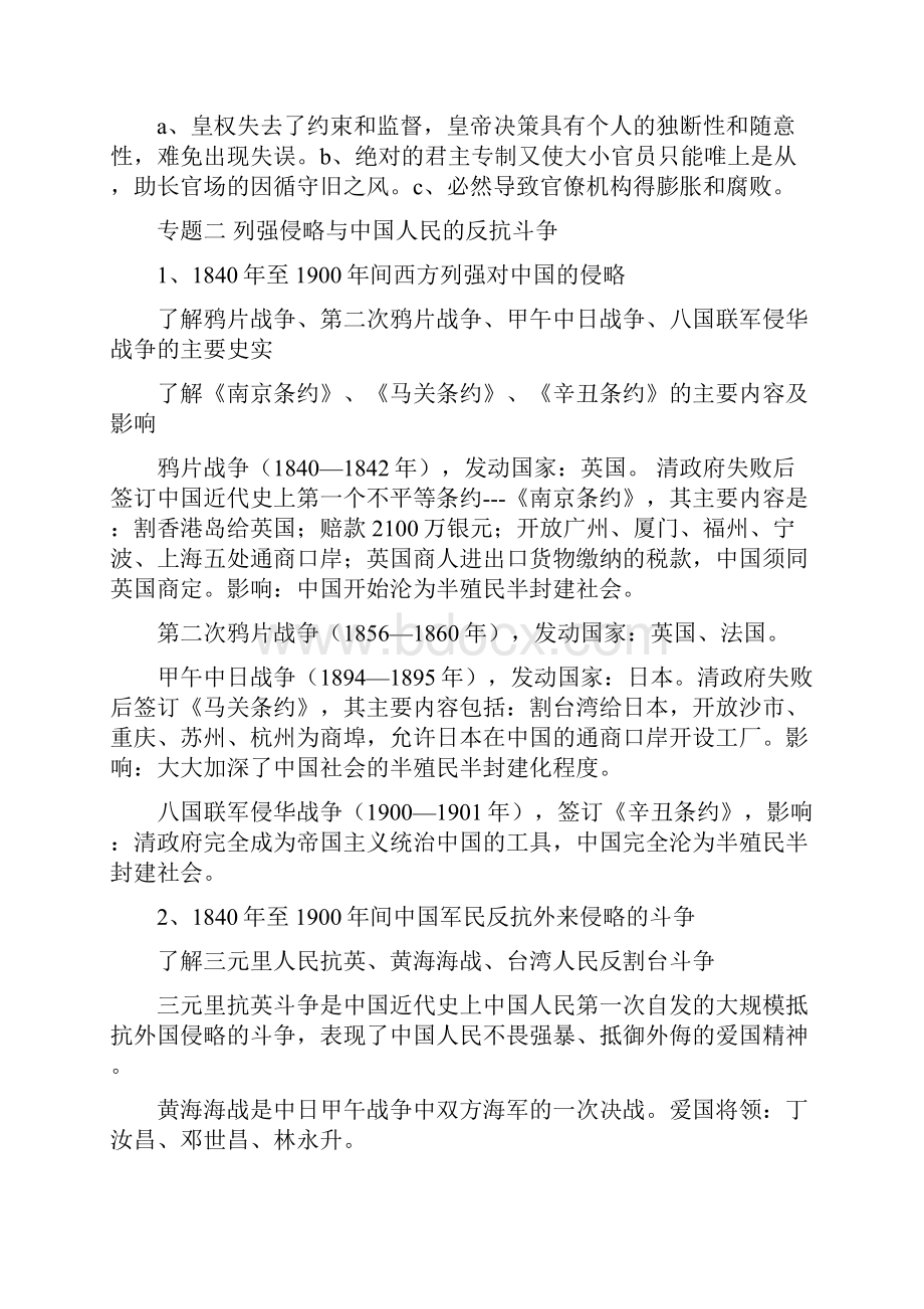 江苏省高二年级历史学业水平测试复习材料.docx_第3页