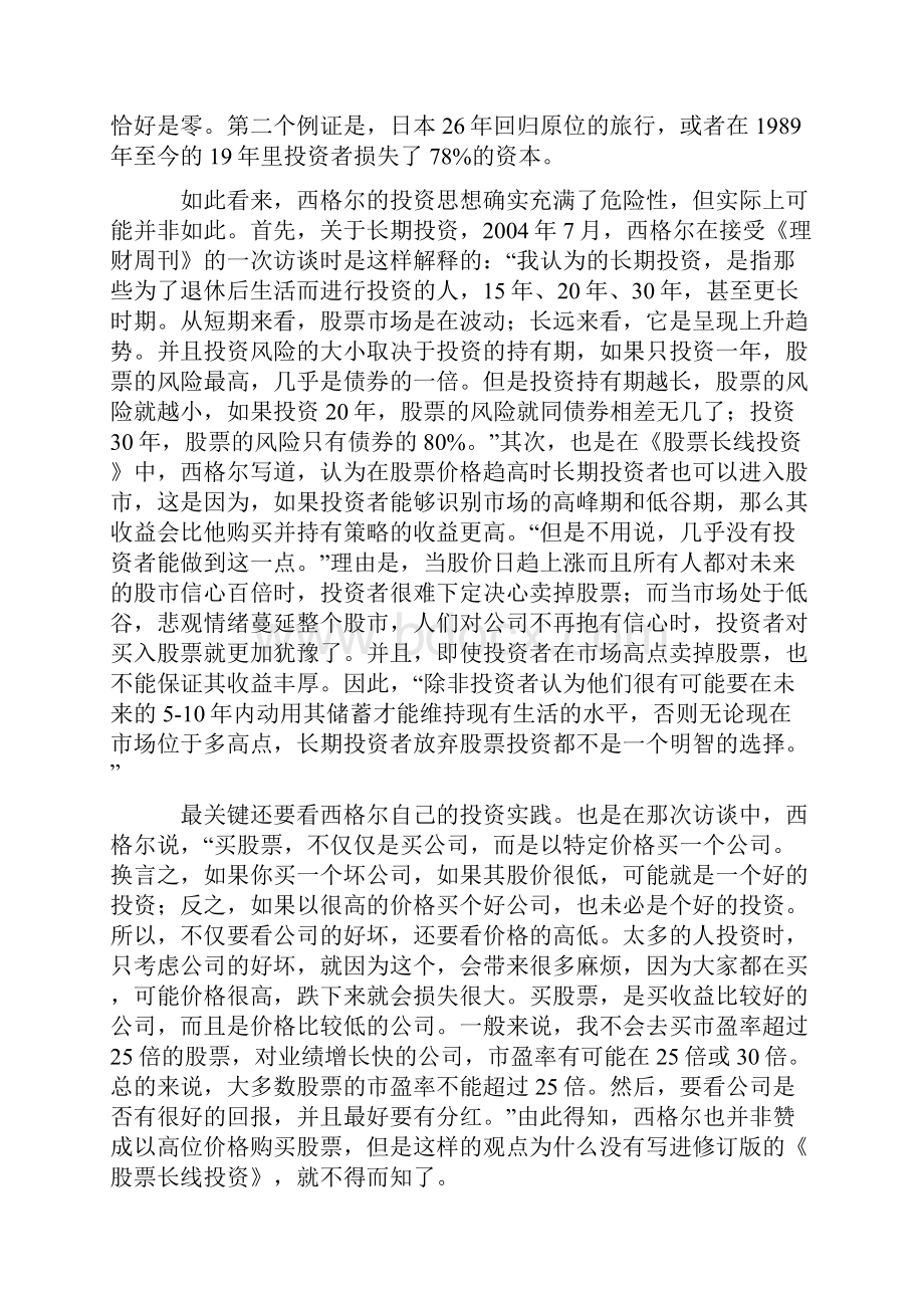 西格尔教授的长期投资.docx_第3页