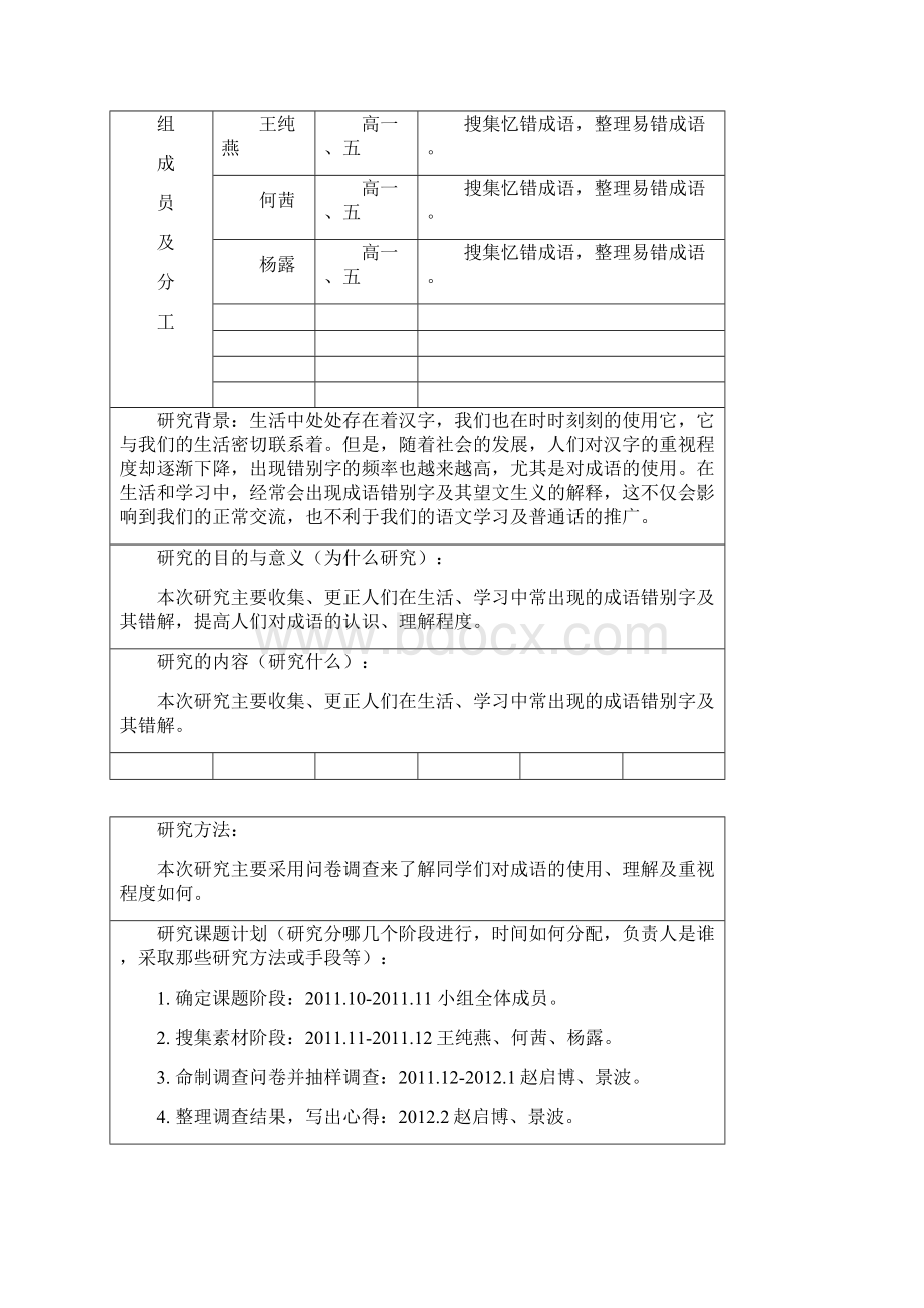 研究性学习活动活动及评价表1.docx_第2页