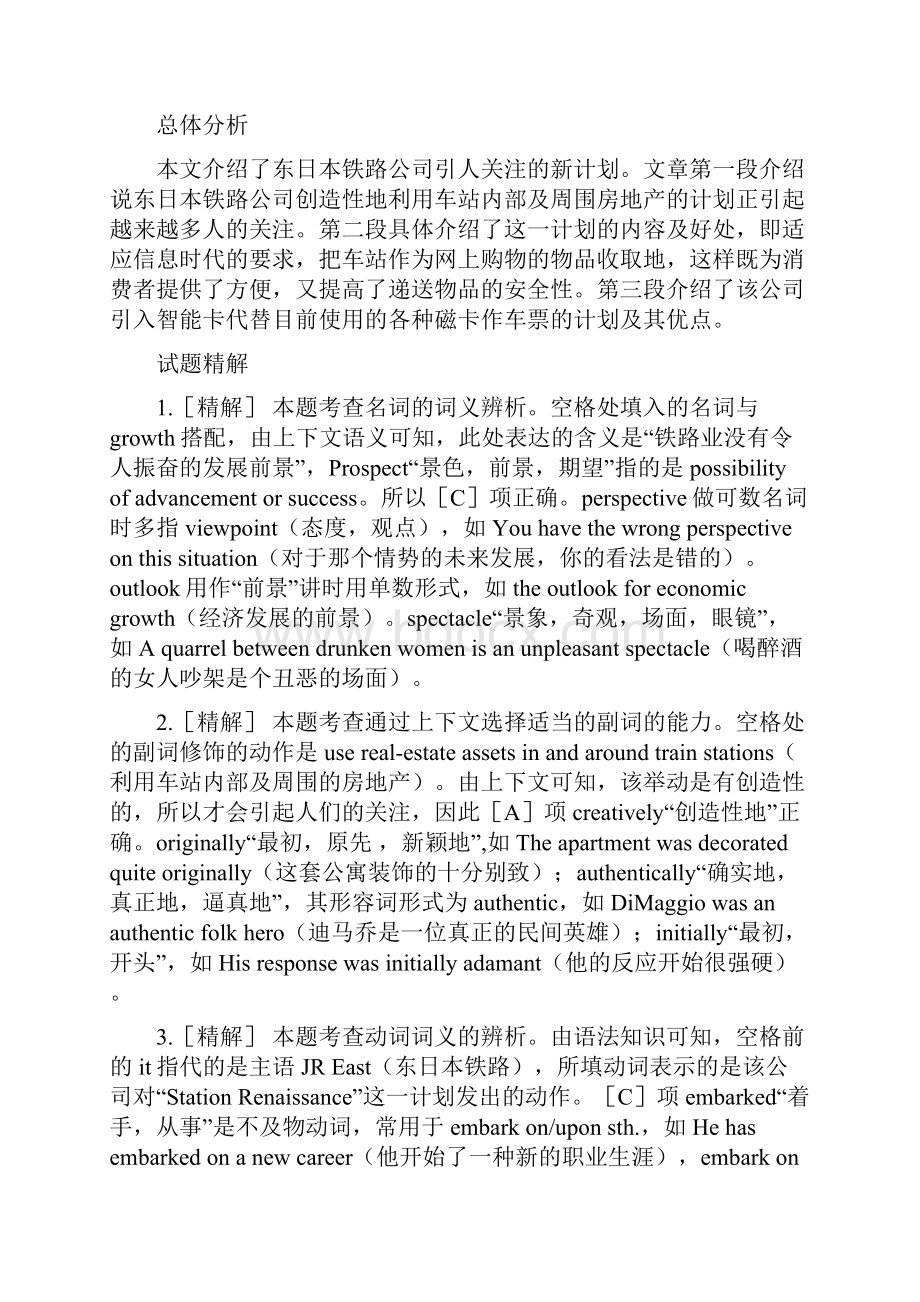 考研英语模拟题1.docx_第3页