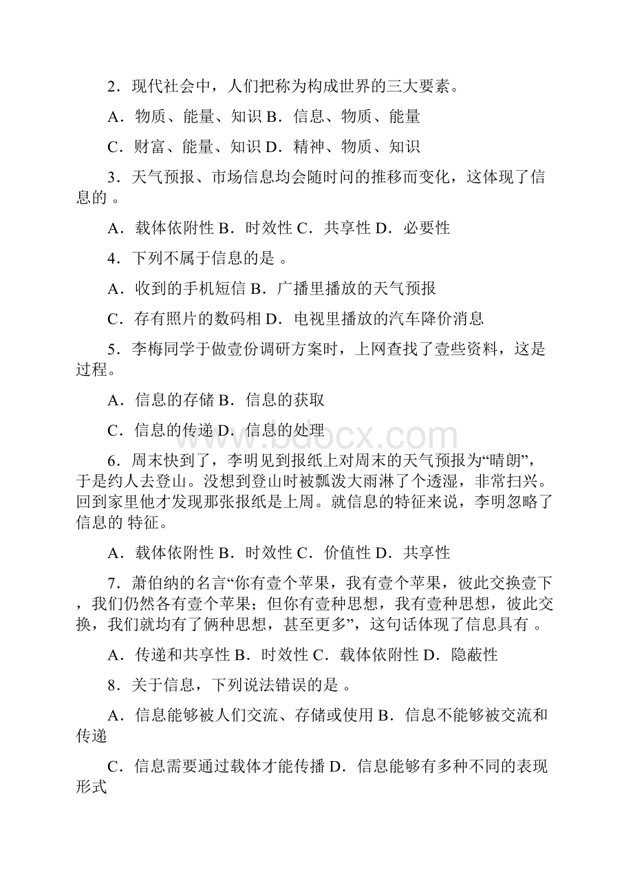 信息技术信息技术基础部分.docx_第2页