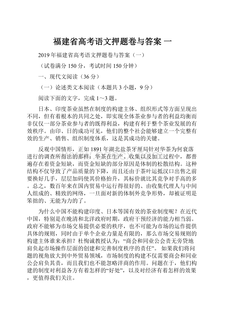 福建省高考语文押题卷与答案 一.docx