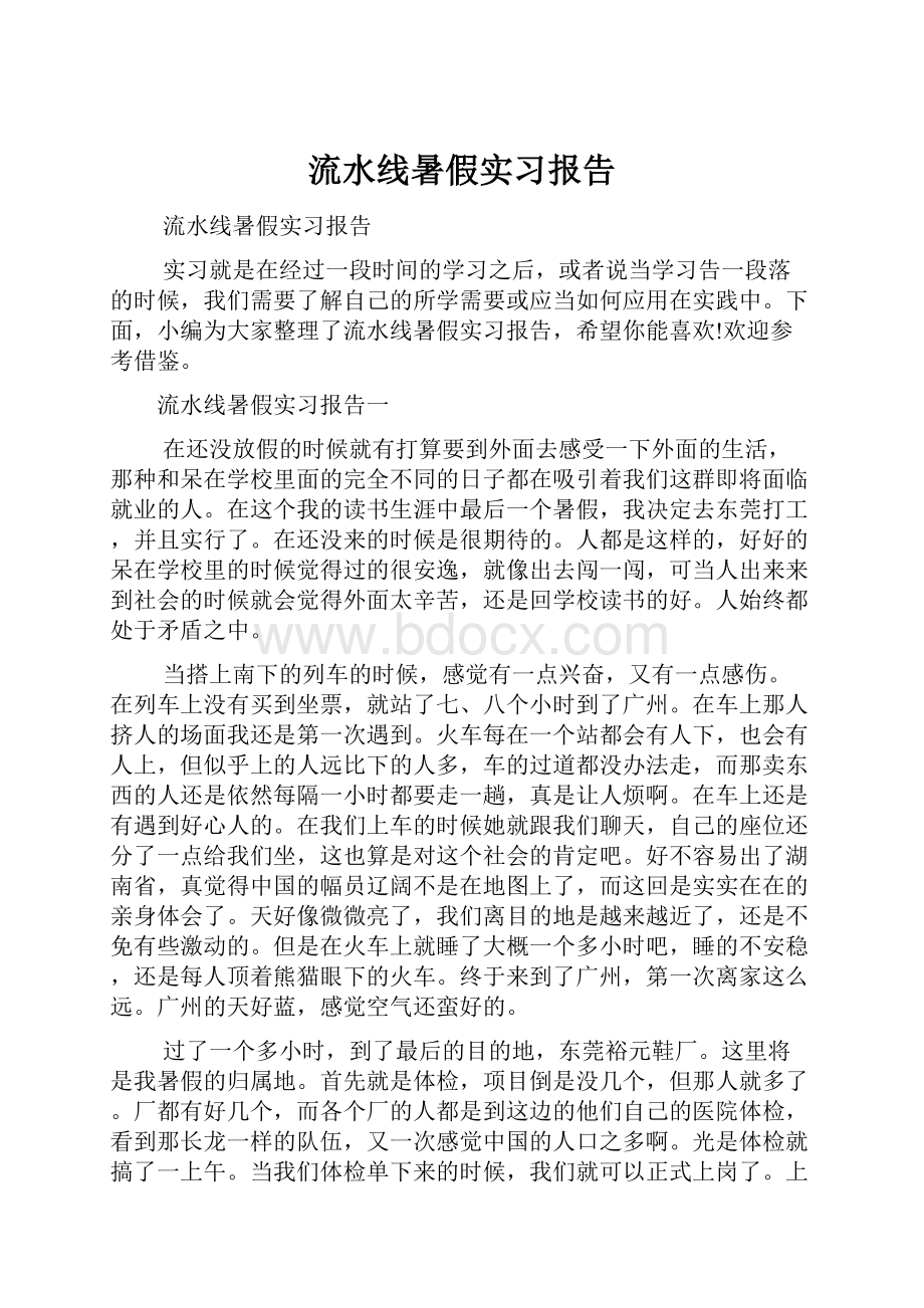 流水线暑假实习报告.docx