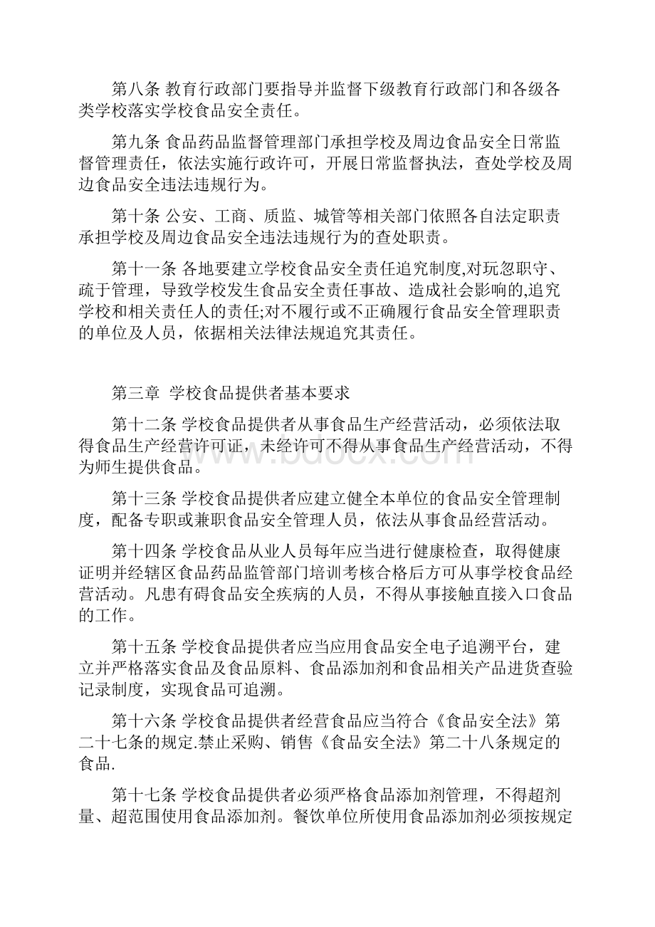 甘肃省学校食品安全管理办法试行.docx_第2页