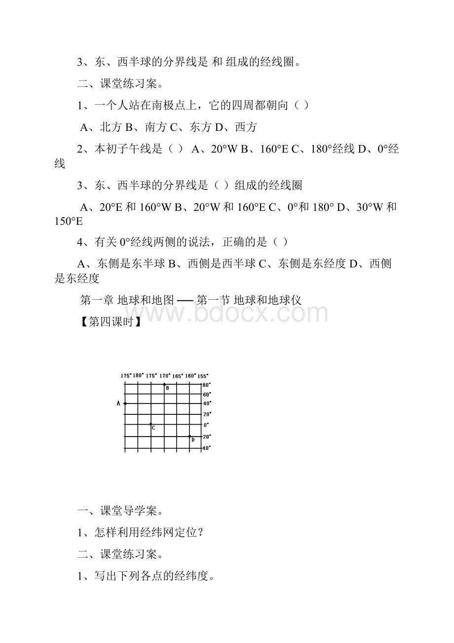 七年级地理上册学案.docx_第3页