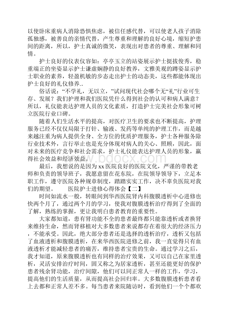 医院护士进修心得体会.docx_第2页