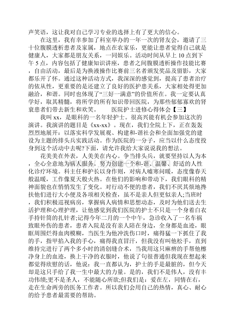 医院护士进修心得体会.docx_第3页