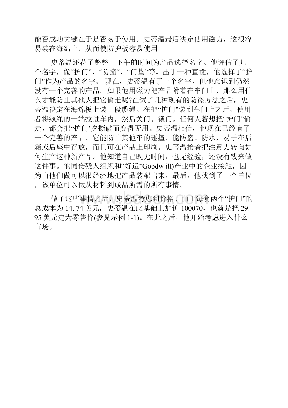 MBA案例分析题.docx_第3页