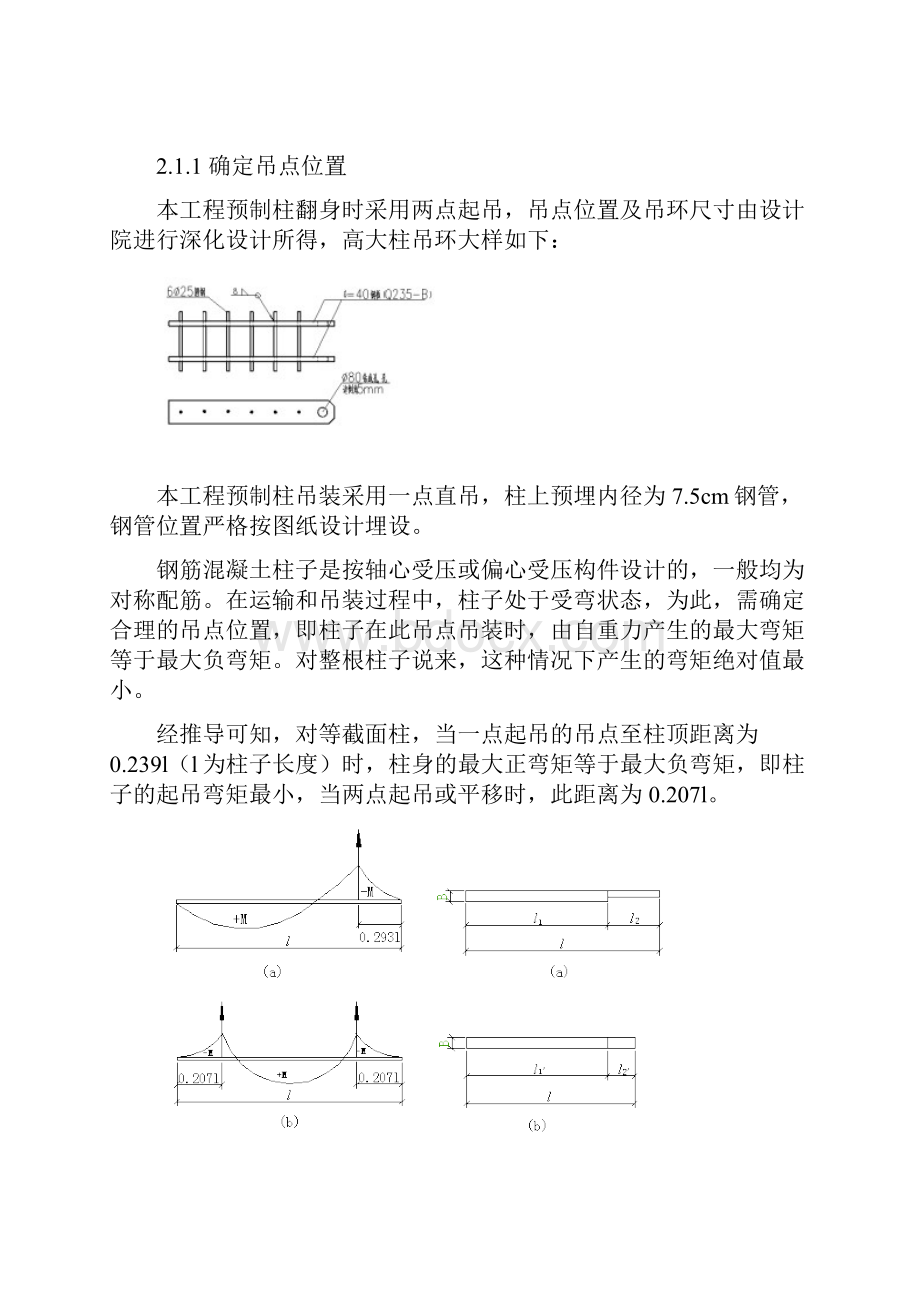 混凝土预制柱吊装方案.docx_第3页