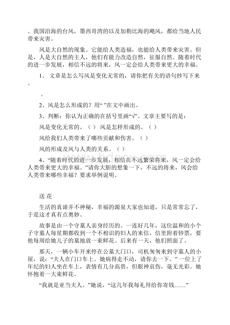 五年级语文阅读专项练习.docx_第2页