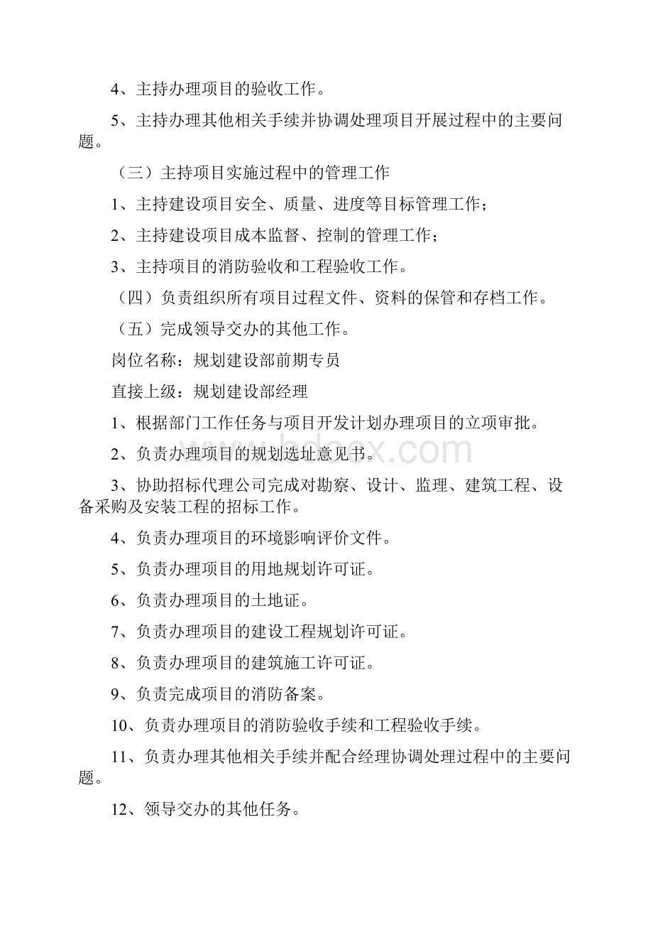 规划建设部部门职责.docx_第2页