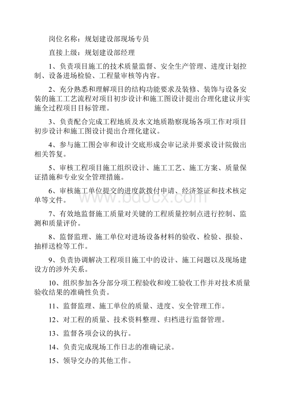 规划建设部部门职责.docx_第3页