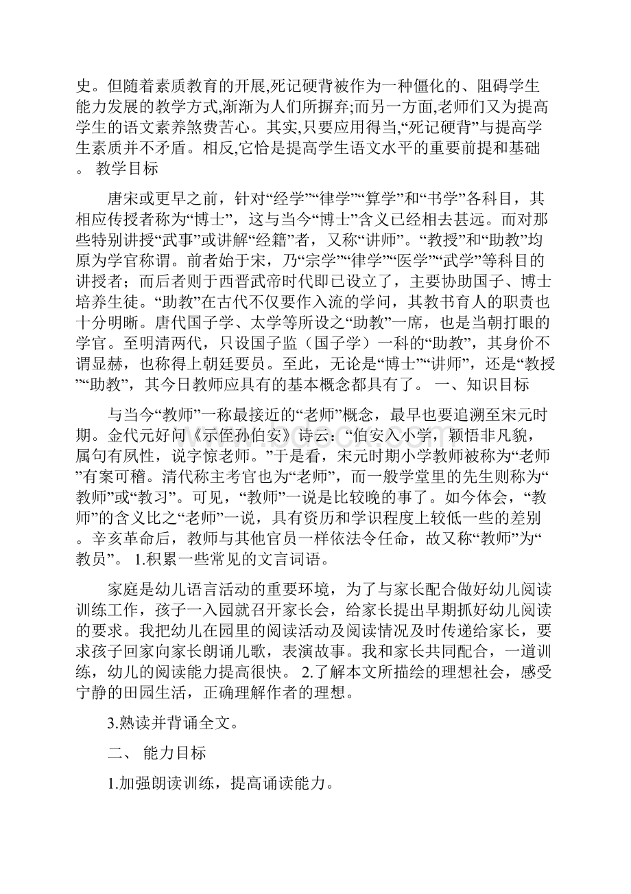 《桃花源记》优秀教案文档资料.docx_第2页