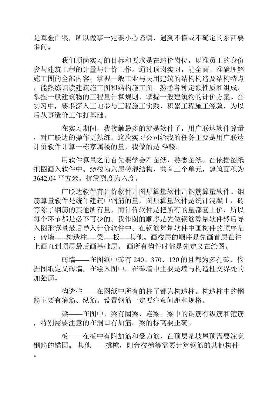 工程造价专业顶岗实习报告范文.docx_第2页