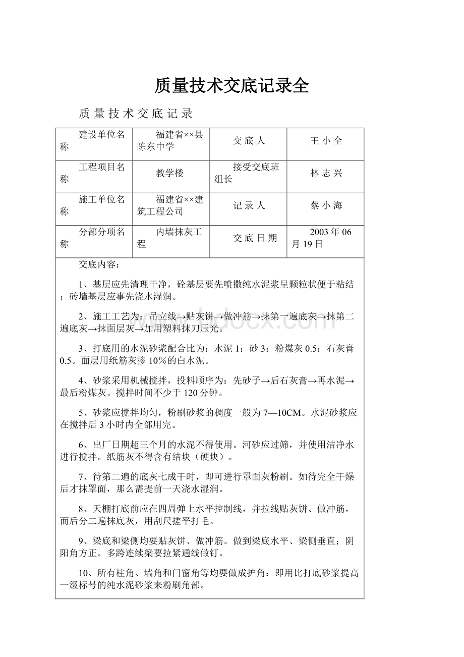 质量技术交底记录全.docx_第1页