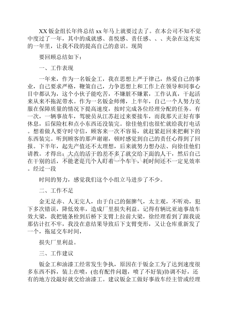 最新钣金组长年终总结.docx_第3页