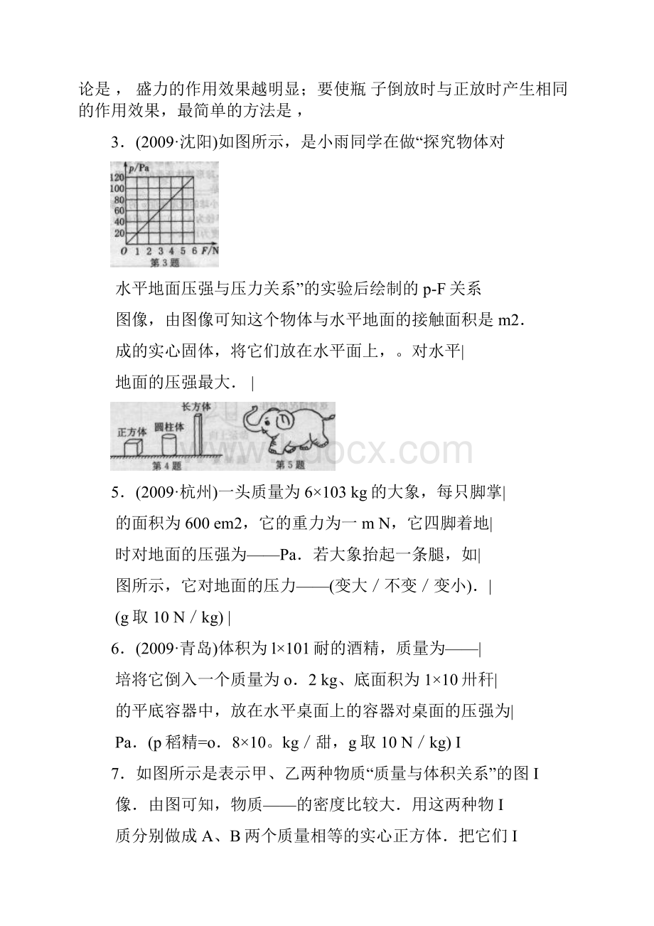 压力和压强.docx_第2页