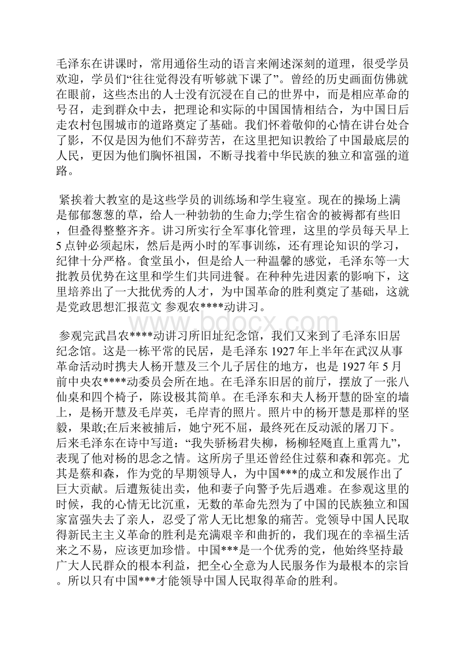 最新入党积极分子思想汇报范文00字思想汇报文档五篇.docx_第2页