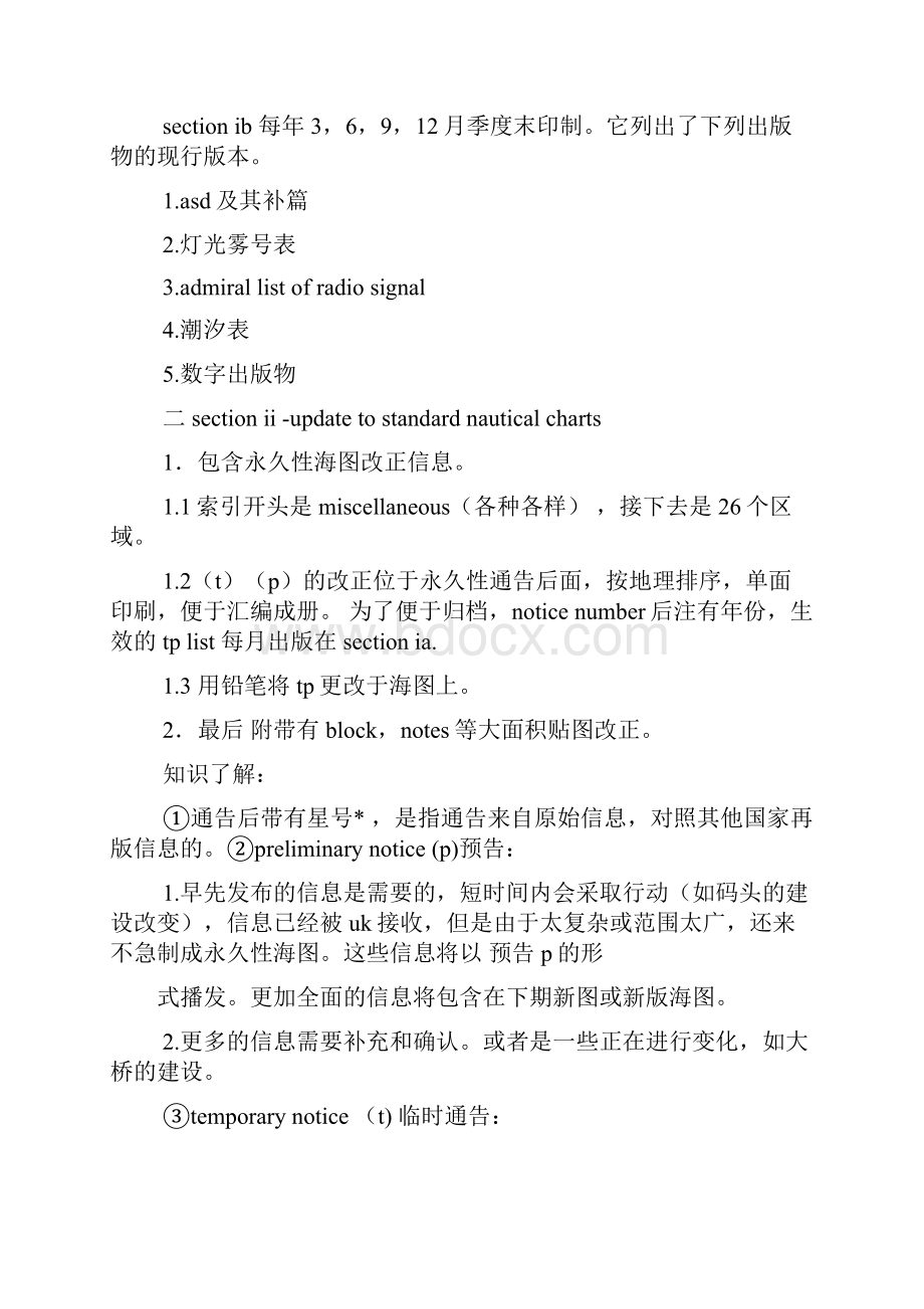 海军司令部航海通告.docx_第2页