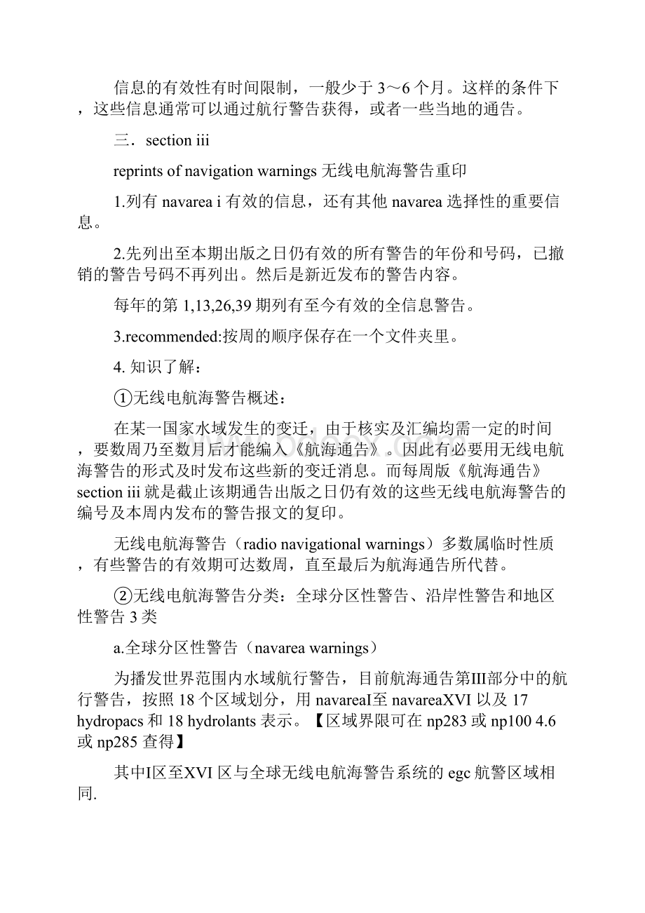 海军司令部航海通告.docx_第3页