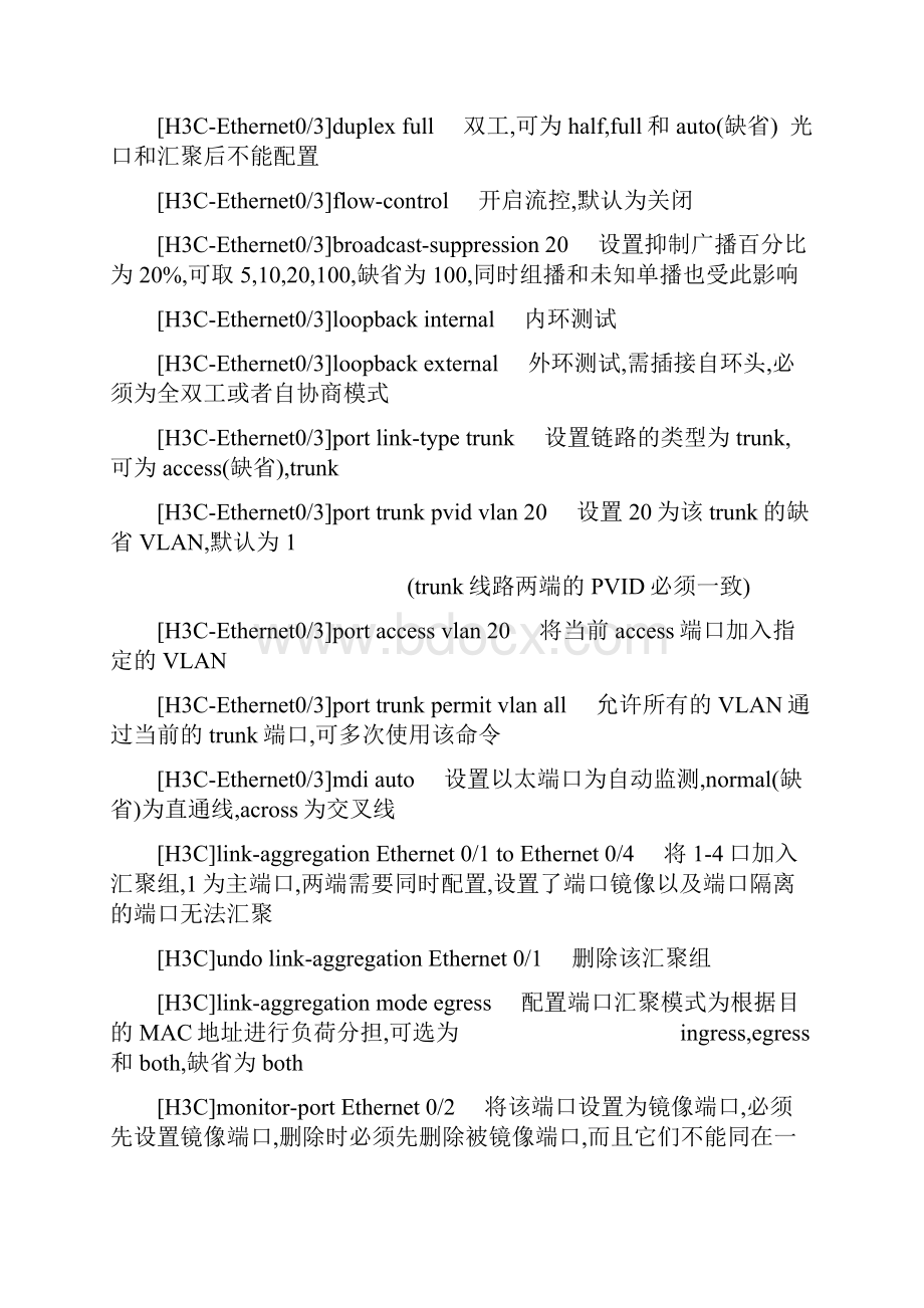 H3C交换机常用配置命令大全doc.docx_第3页