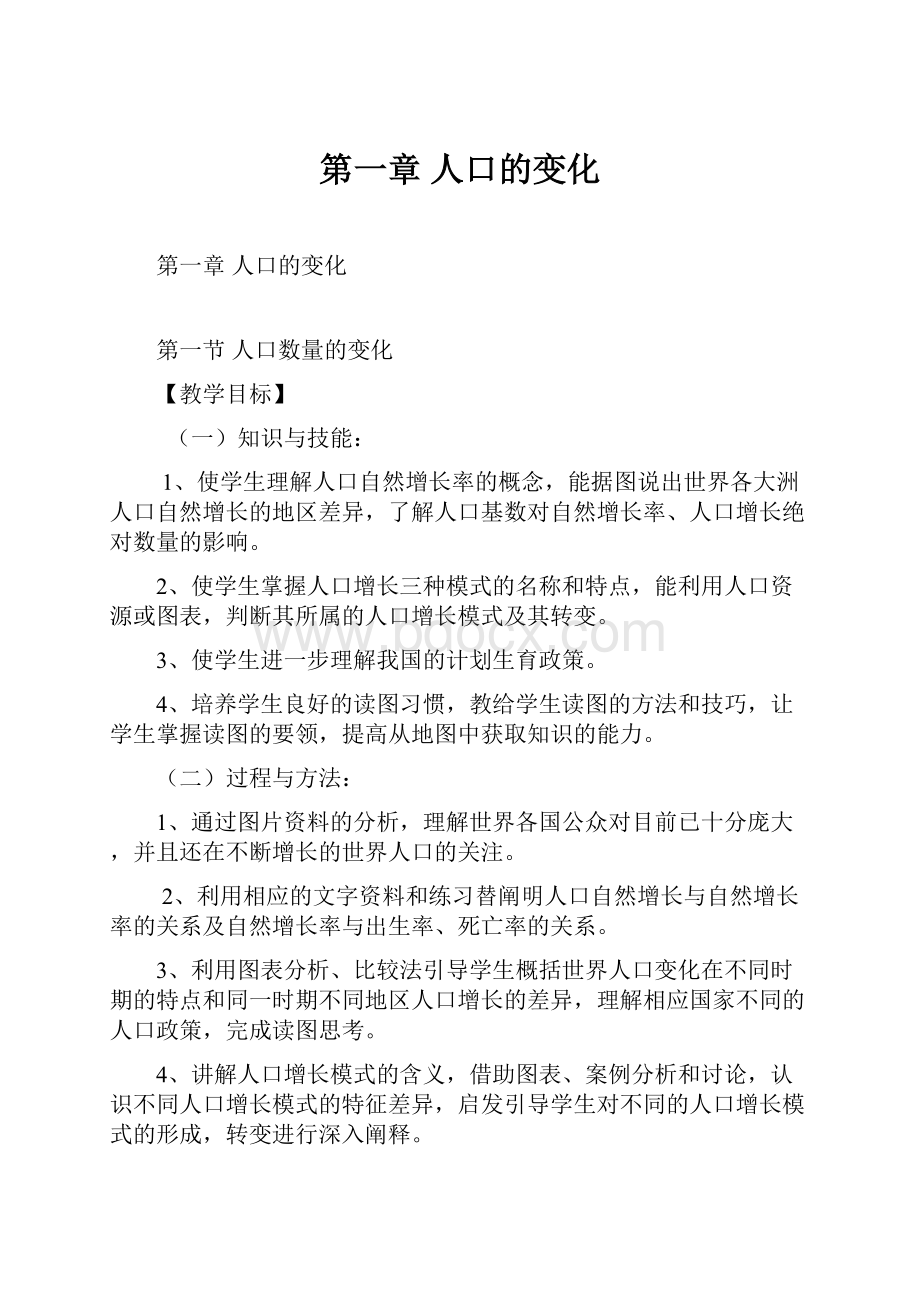 第一章 人口的变化.docx_第1页