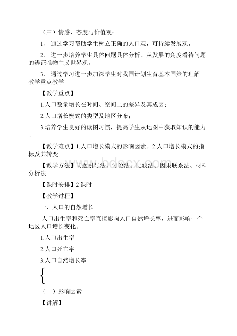 第一章 人口的变化.docx_第2页