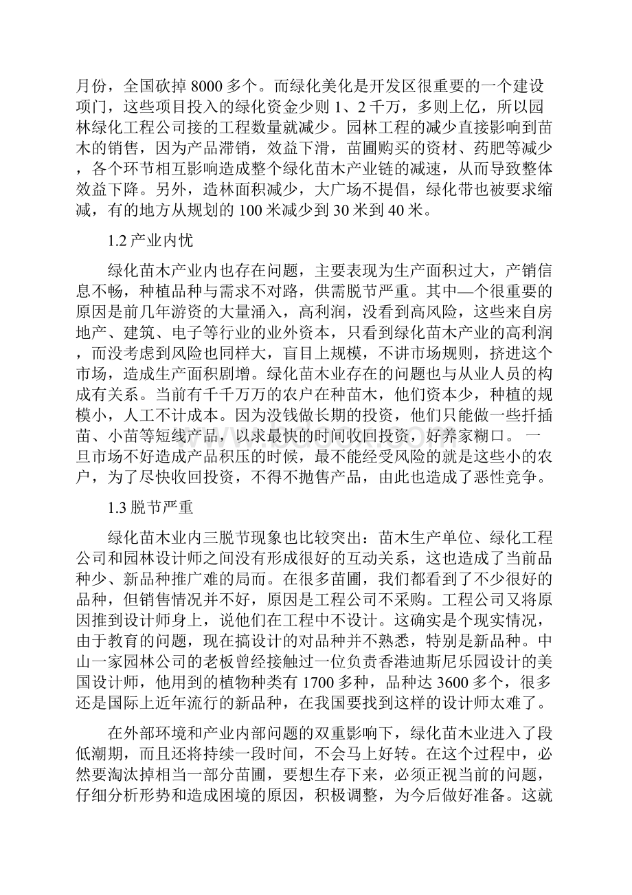 苗圃收购可行性报告1.docx_第2页