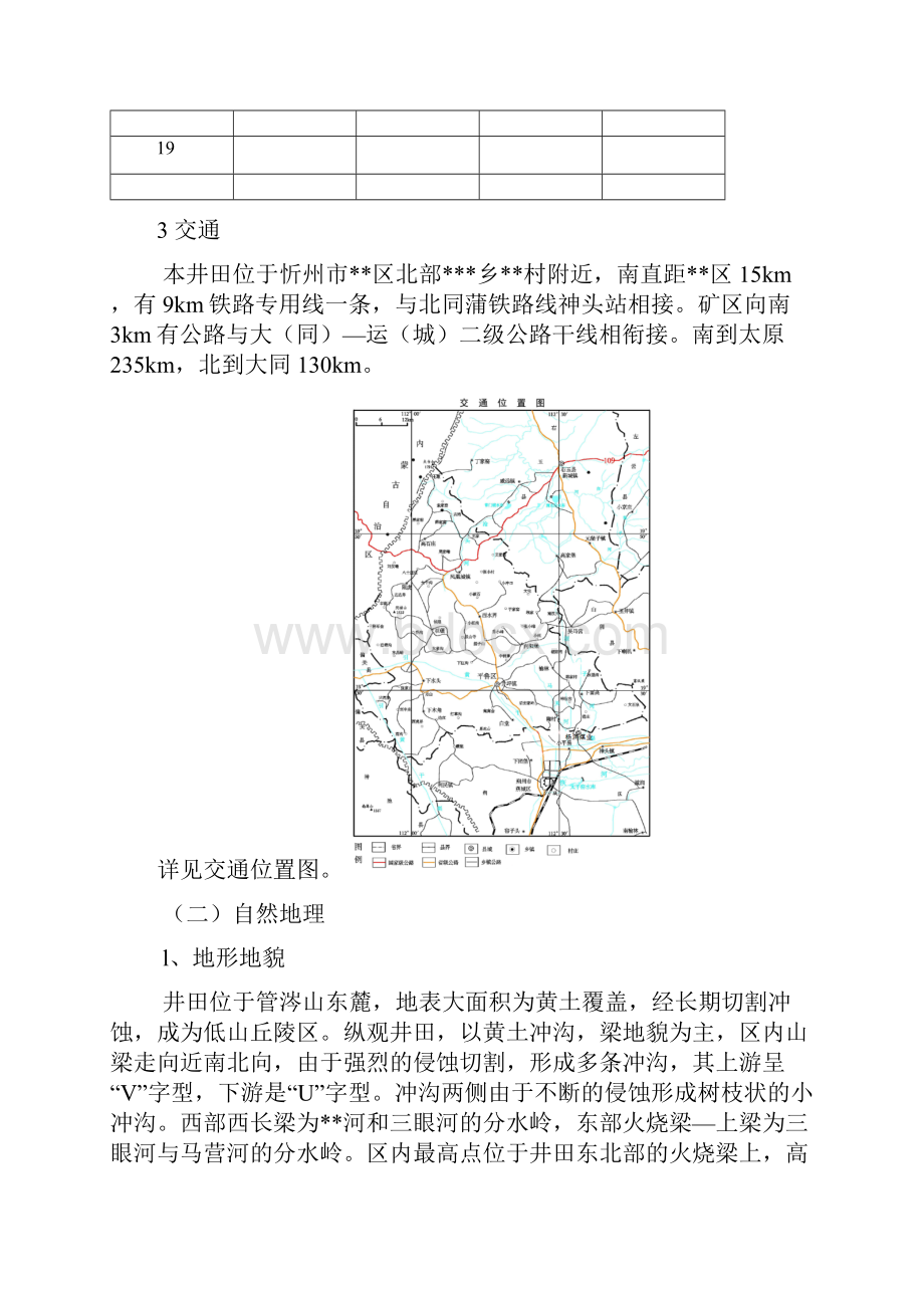 闭坑地质报告.docx_第3页