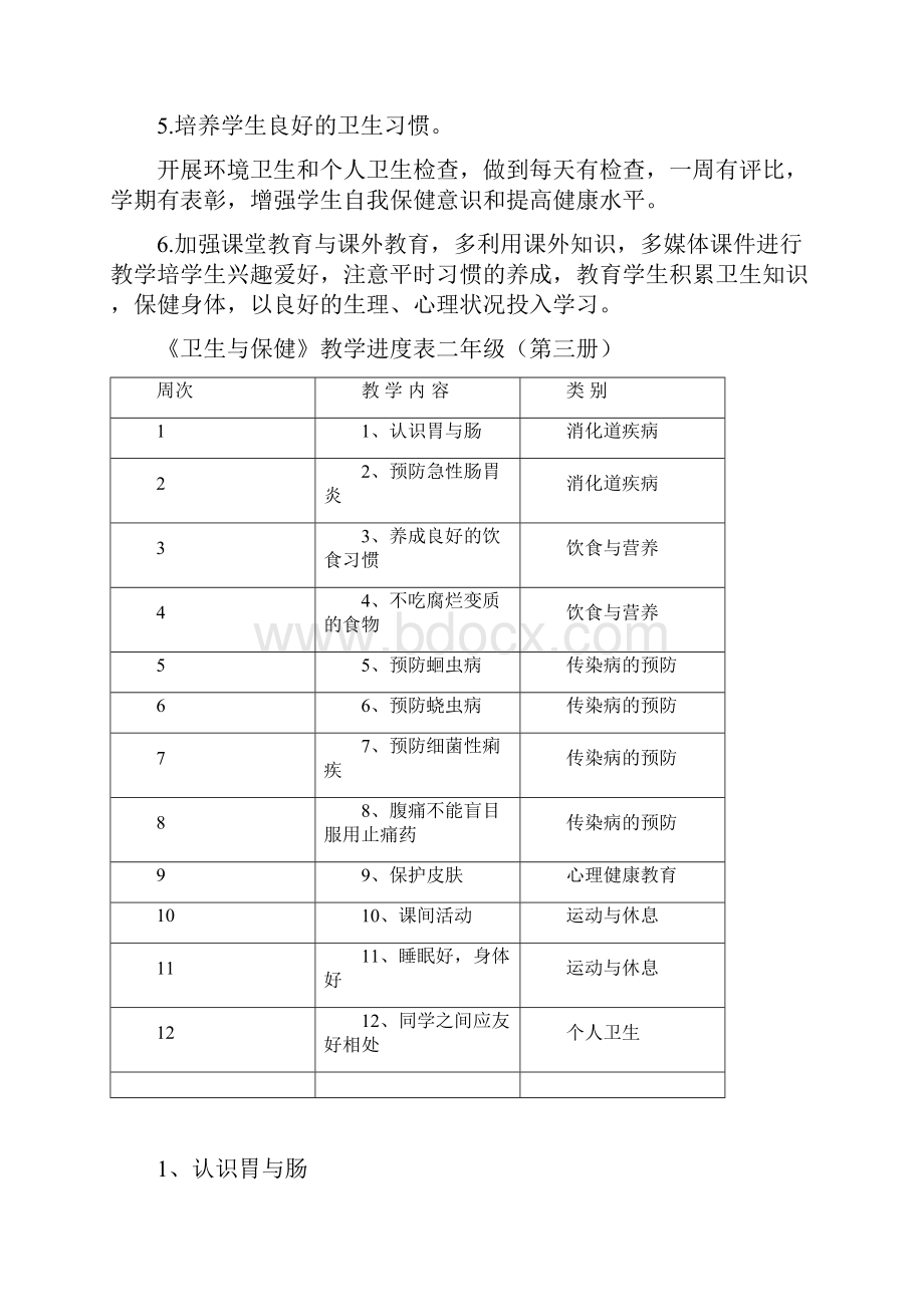 云教版小学二年级上册卫生与保健教学案.docx_第2页