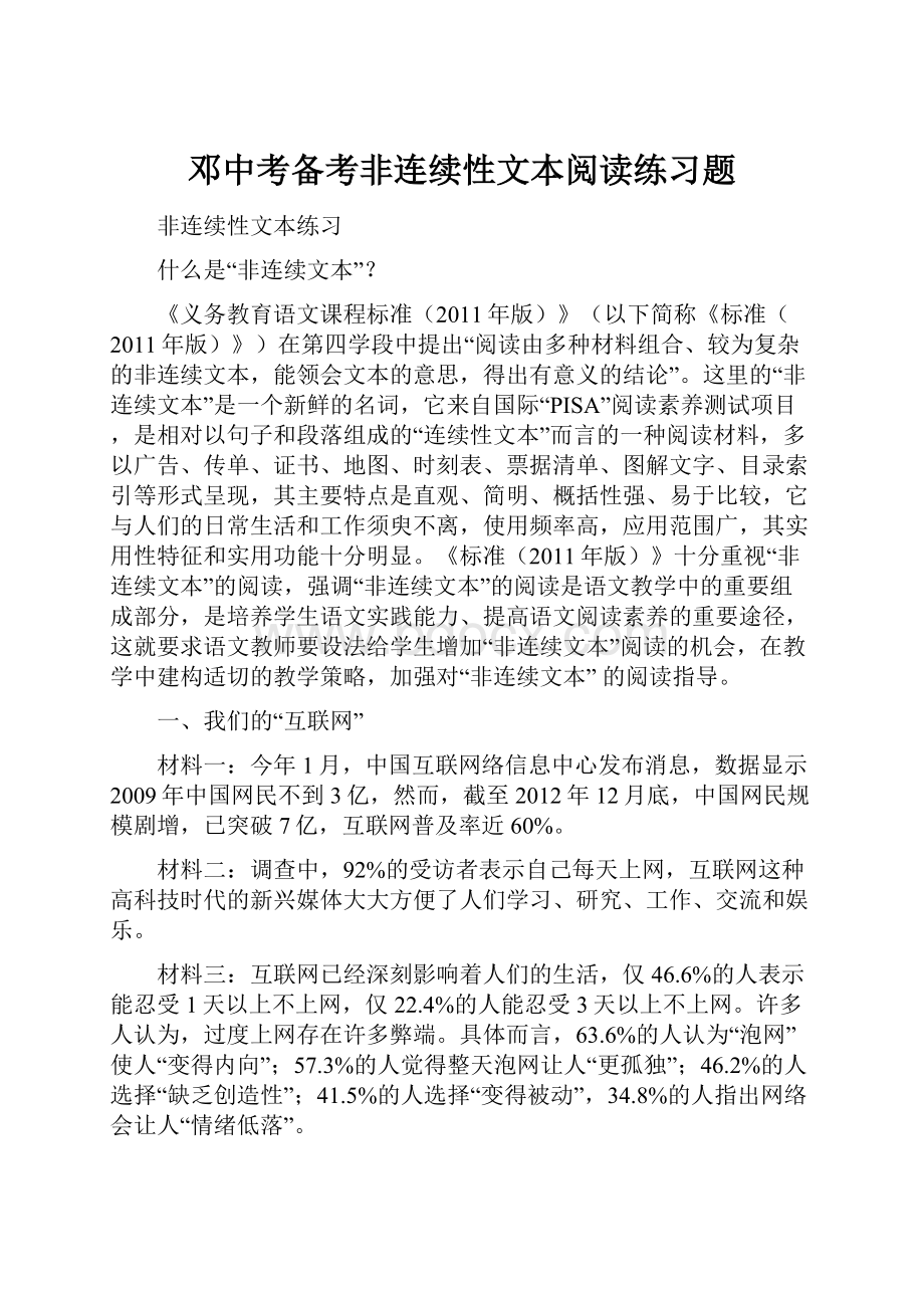 邓中考备考非连续性文本阅读练习题.docx