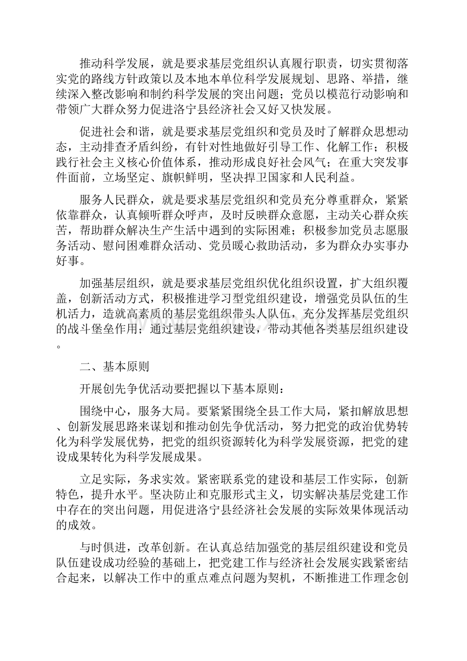 创先争优实施方案.docx_第2页