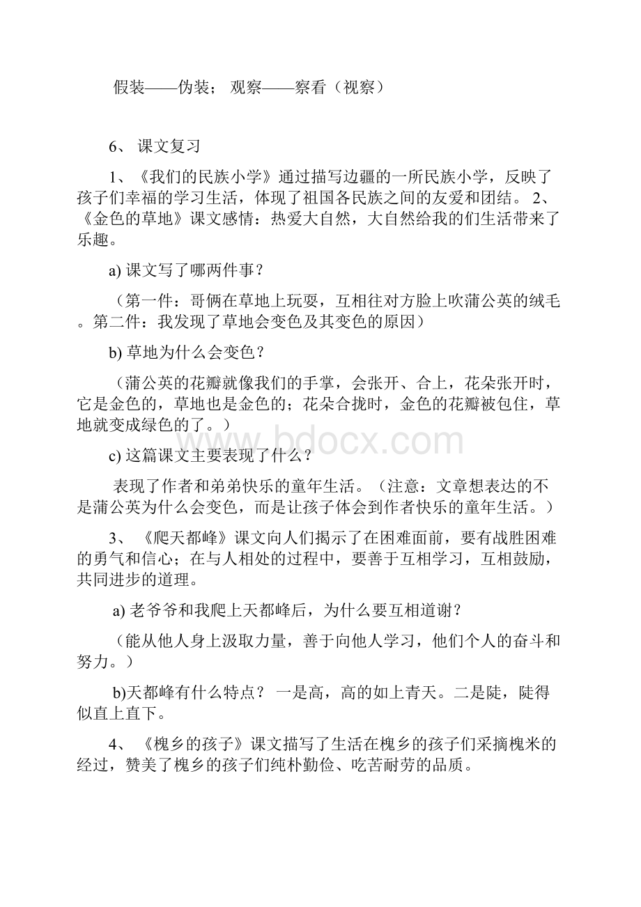 语文三年级上册期末复习要点.docx_第3页