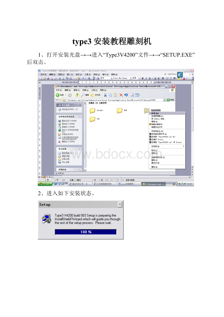 type3安装教程雕刻机.docx