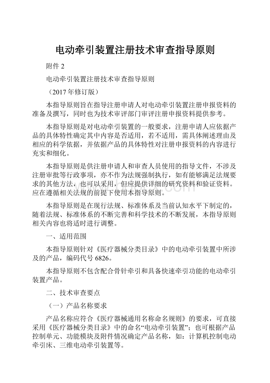 电动牵引装置注册技术审查指导原则.docx