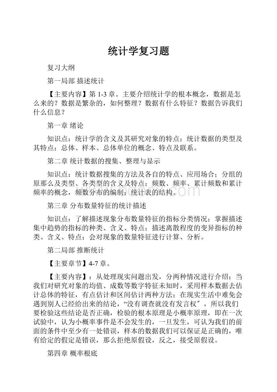 统计学复习题.docx_第1页