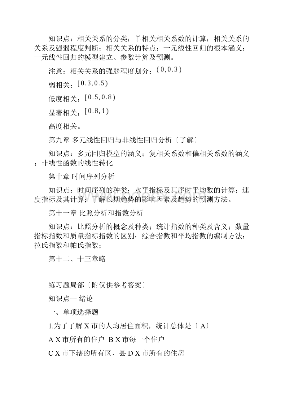 统计学复习题.docx_第3页