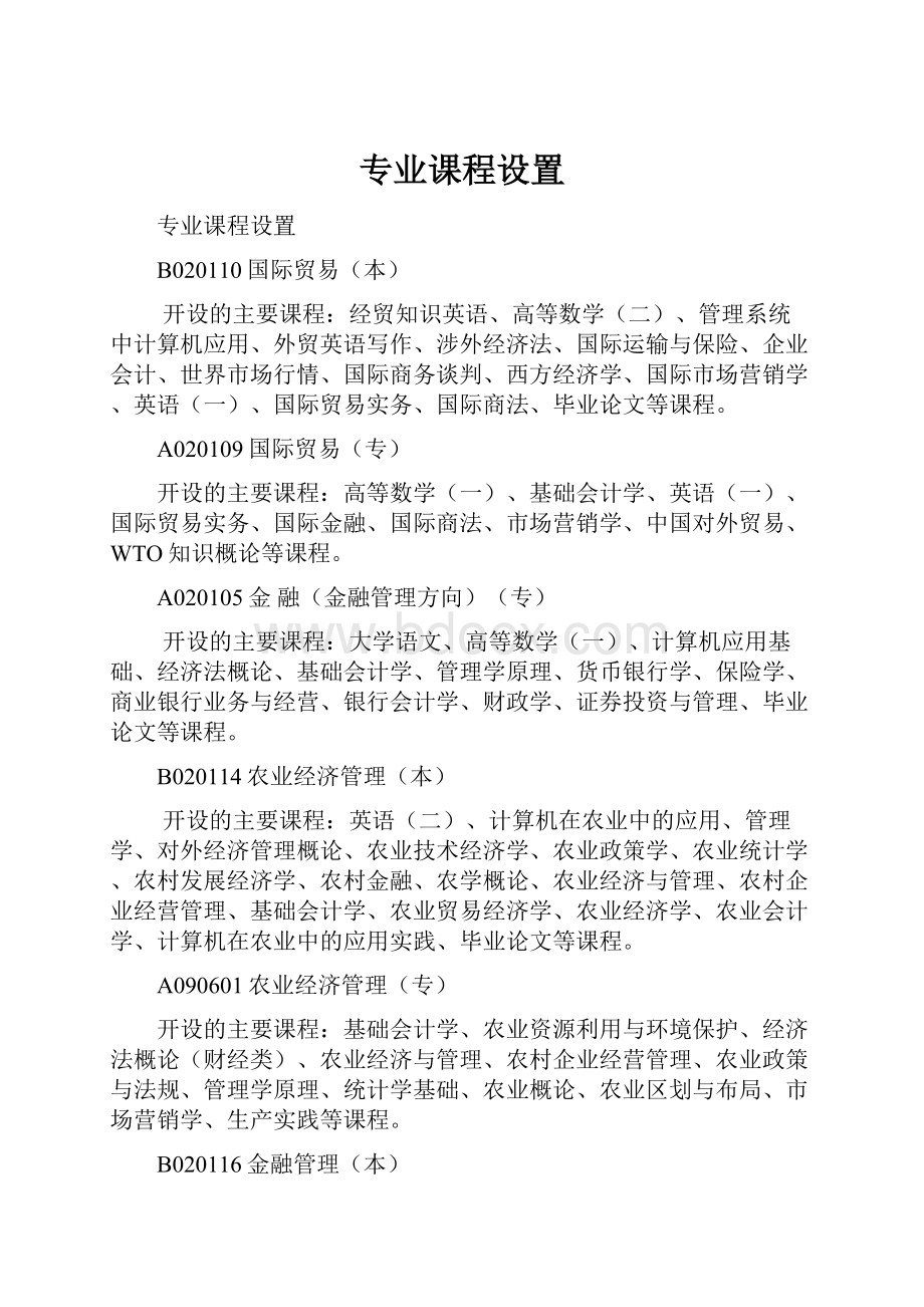 专业课程设置.docx_第1页