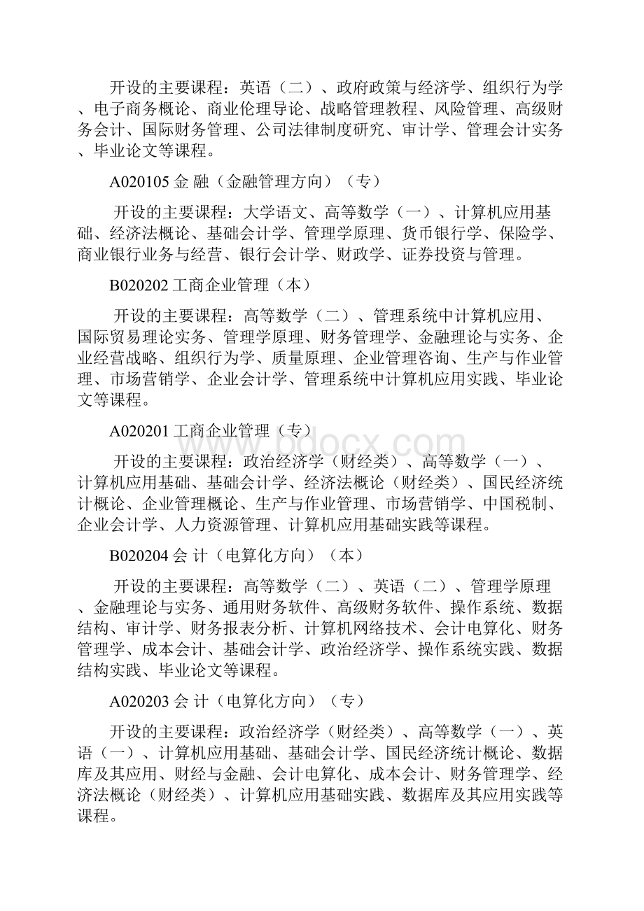 专业课程设置.docx_第2页