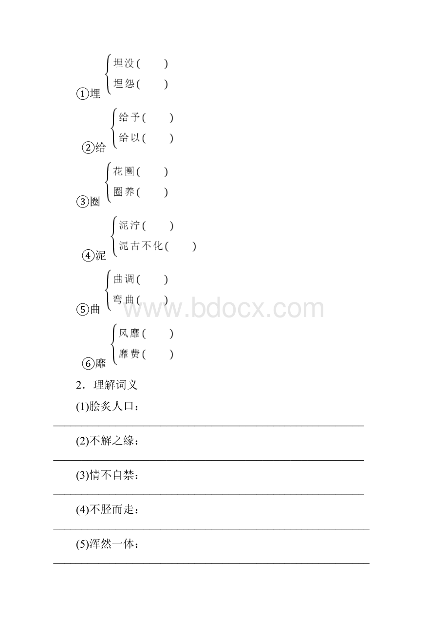 苏教版选修语文选修高一必修四学案 专题四 文本21永不消逝的歌声.docx_第2页