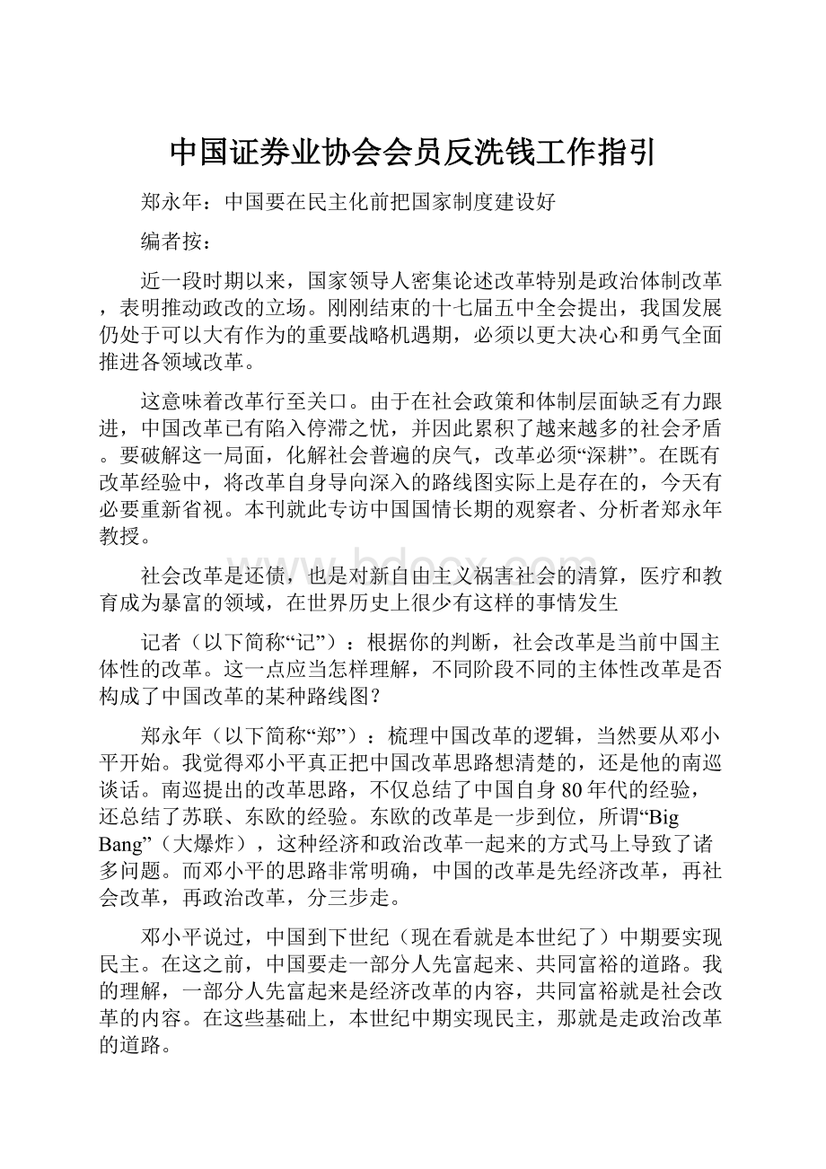 中国证券业协会会员反洗钱工作指引.docx