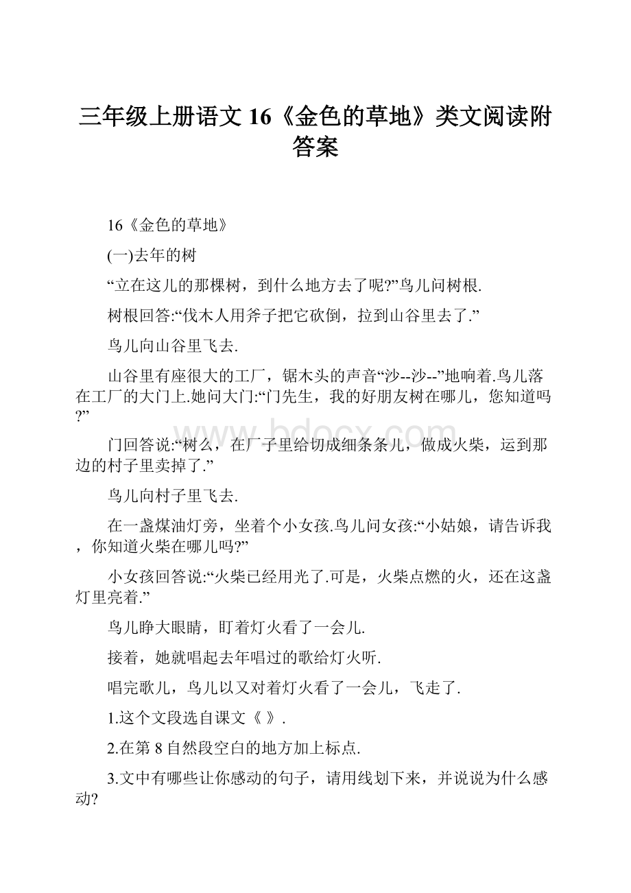 三年级上册语文16《金色的草地》类文阅读附答案.docx