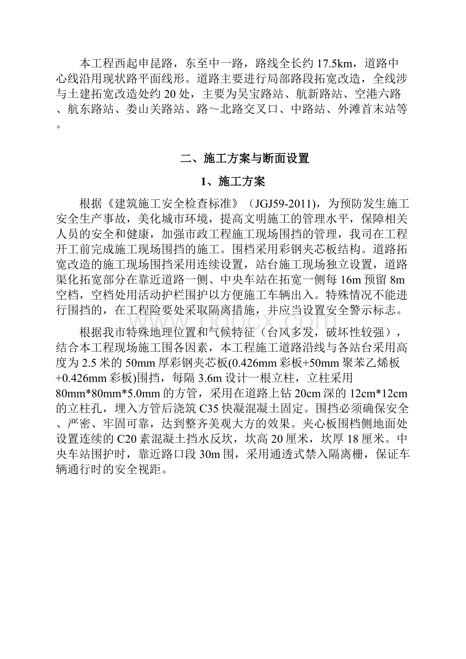 彩钢板围挡专项方案.docx_第2页