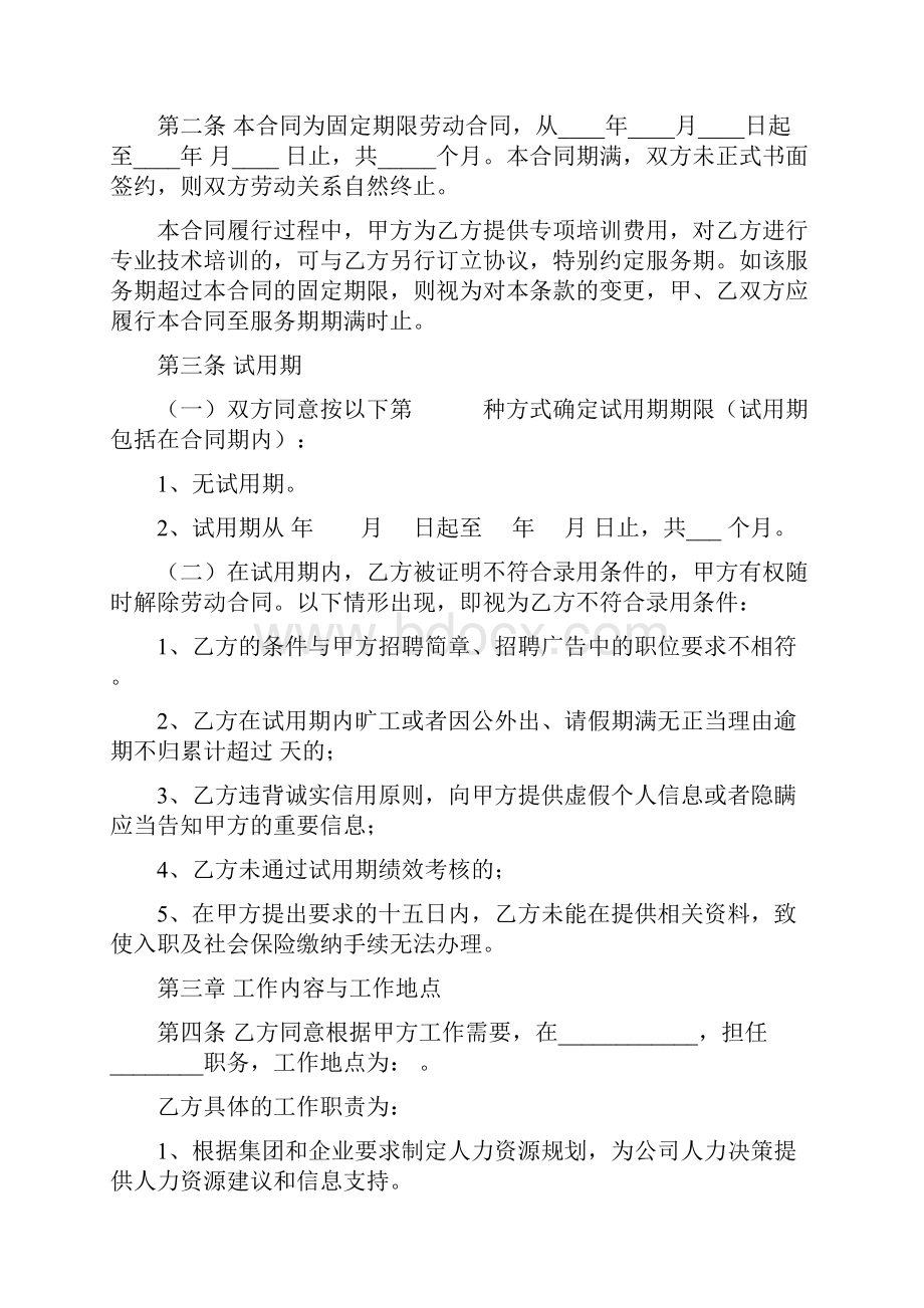 人力资源经理劳动合同范本.docx_第3页