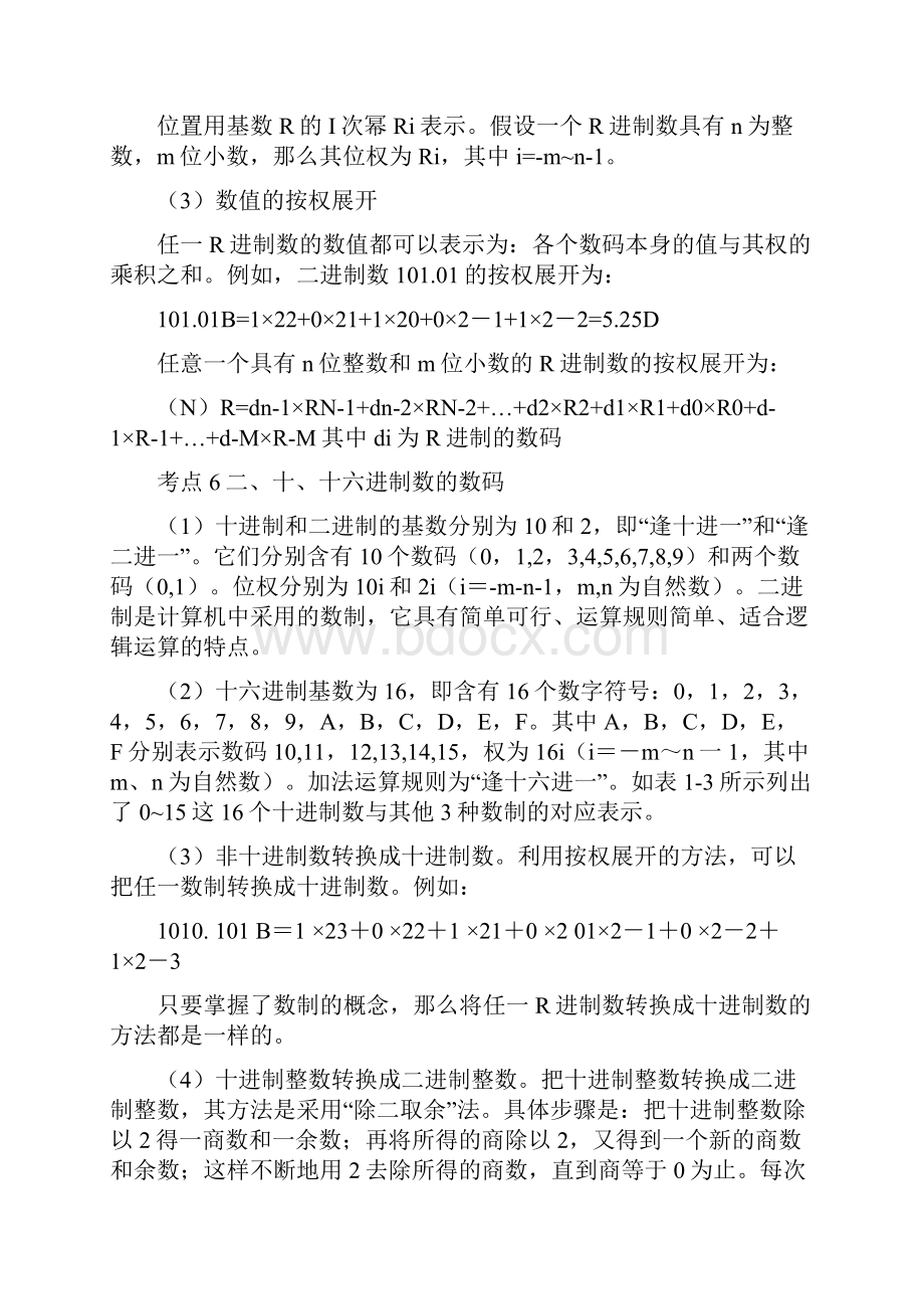 江苏计算机二级基础知识考点详解重点.docx_第3页