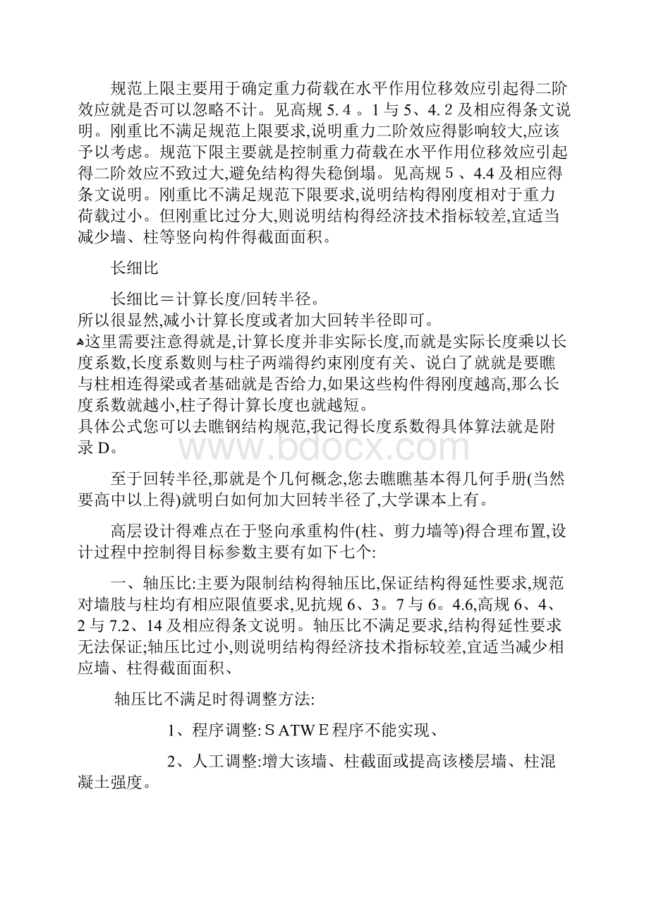 振型分解反应谱法.docx_第2页